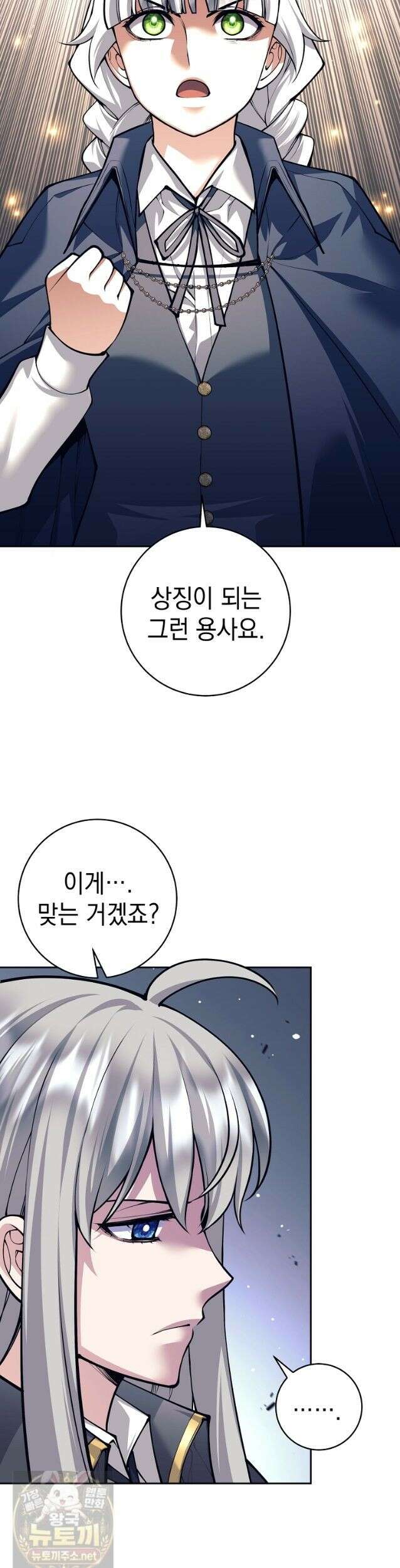 용사 파티 때려치웁니다 160화 8