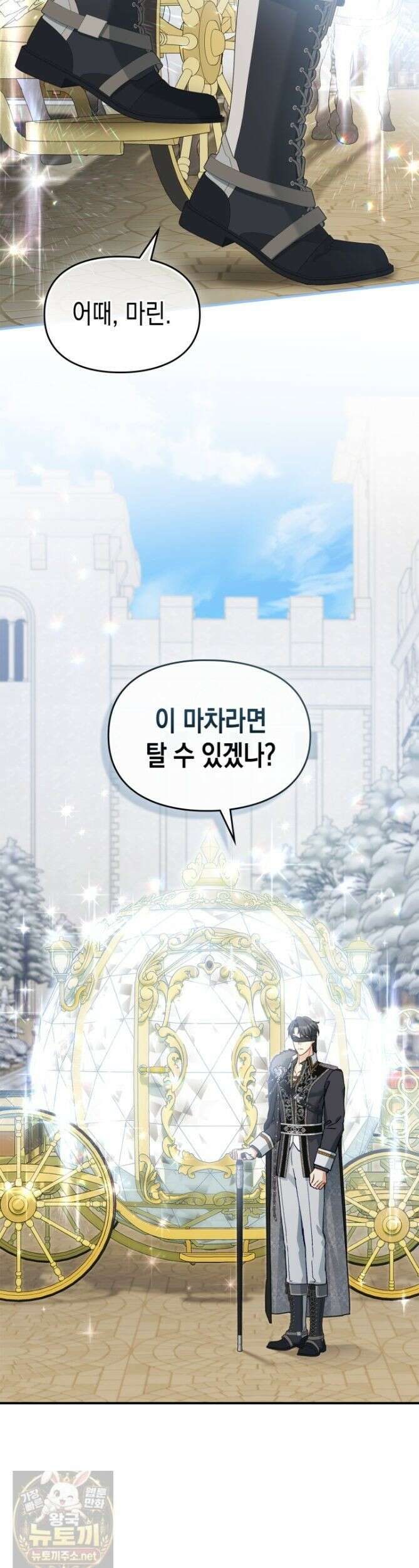 눈먼 공작과 약혼했다 47화 [시즌1 마지막 화] 2