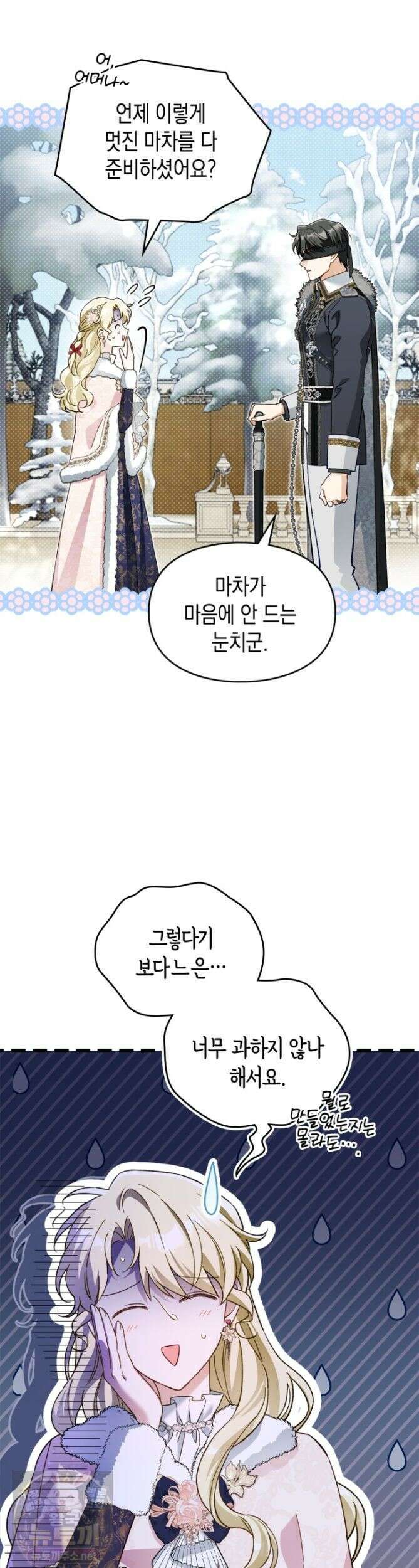 눈먼 공작과 약혼했다 47화 [시즌1 마지막 화] 3