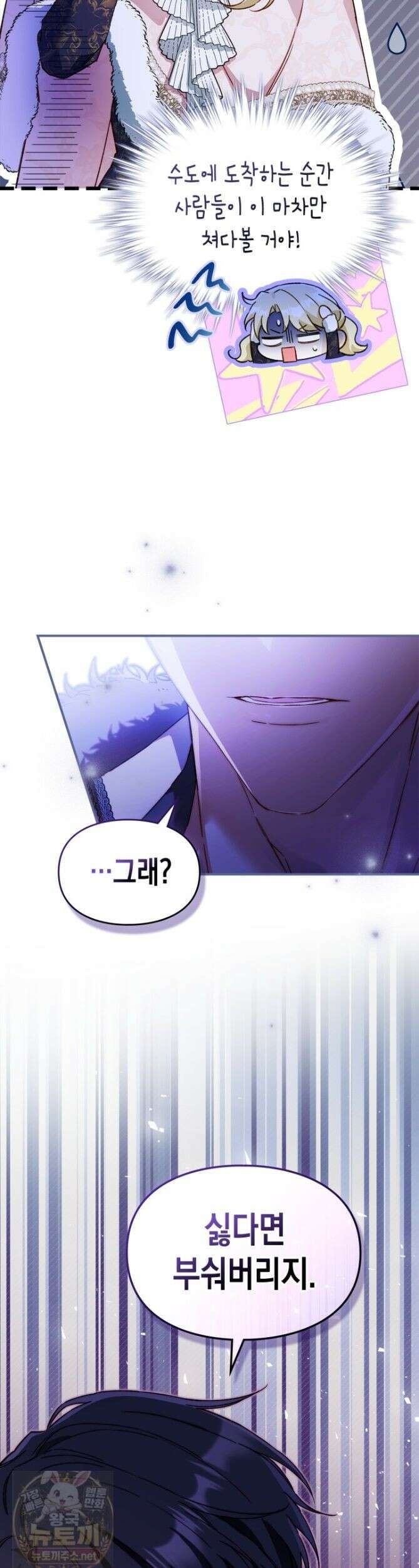 눈먼 공작과 약혼했다 47화 [시즌1 마지막 화] 4