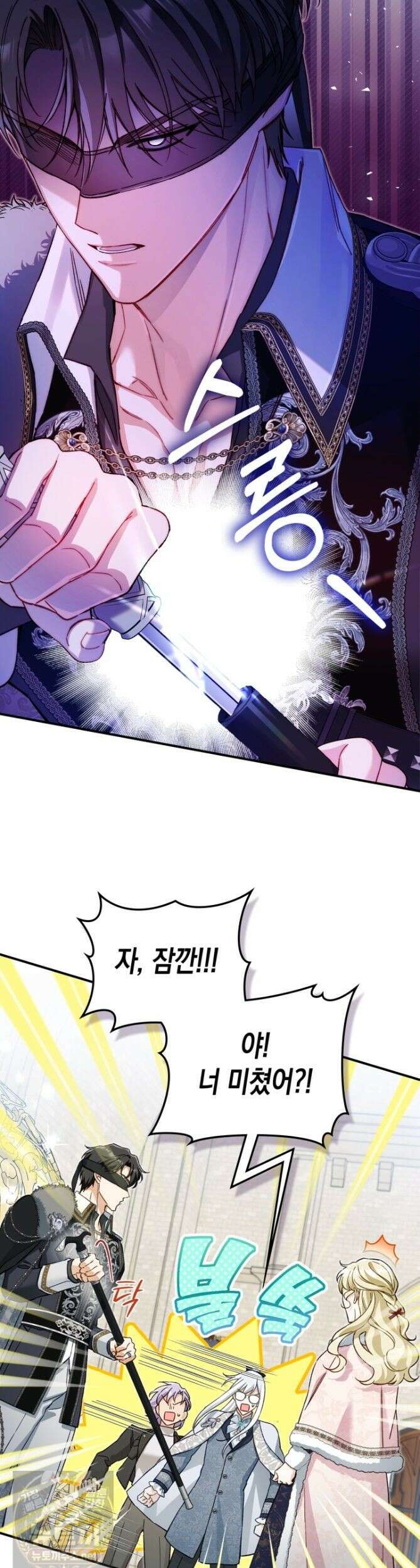 눈먼 공작과 약혼했다 47화 [시즌1 마지막 화] 5