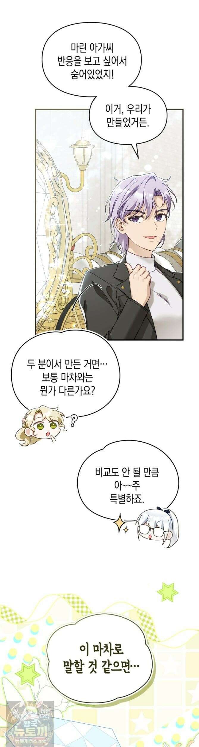 눈먼 공작과 약혼했다 47화 [시즌1 마지막 화] 7