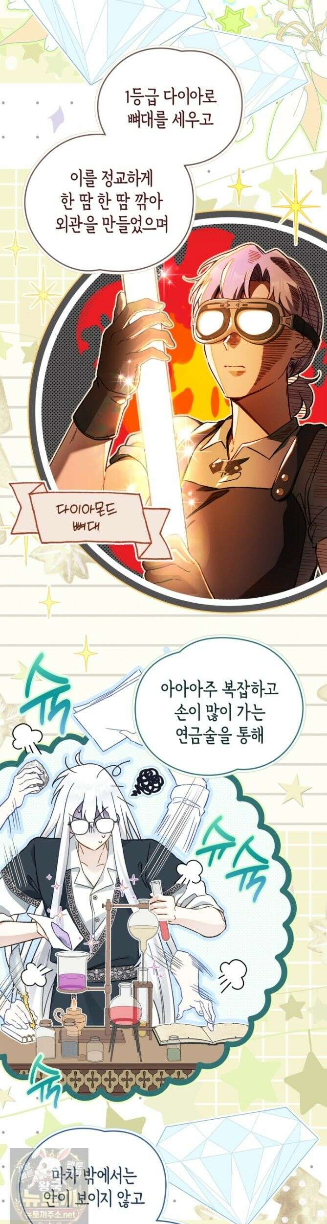 눈먼 공작과 약혼했다 47화 [시즌1 마지막 화] 8