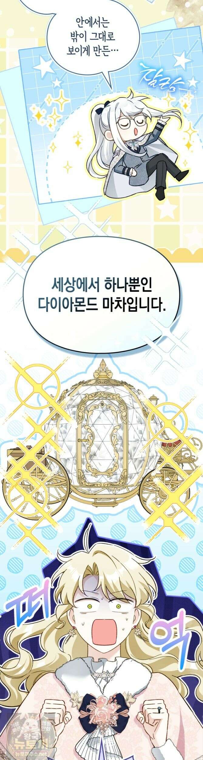 눈먼 공작과 약혼했다 47화 [시즌1 마지막 화] 9