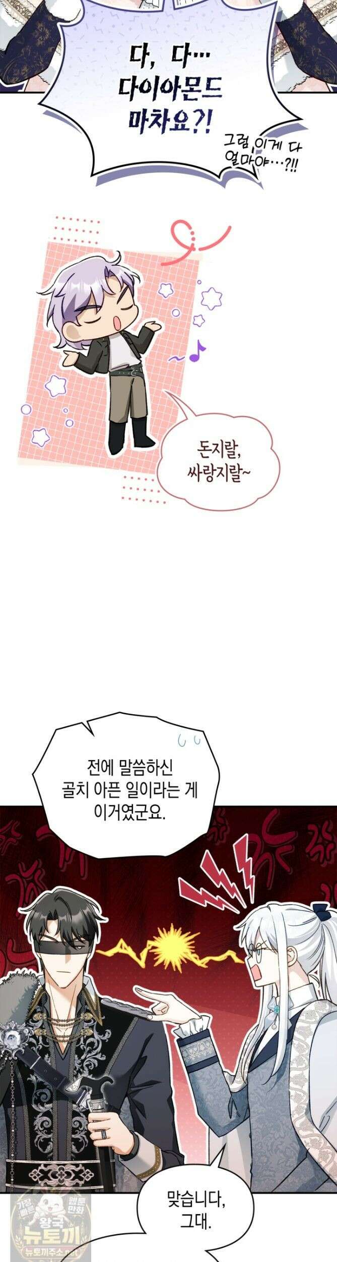 눈먼 공작과 약혼했다 47화 [시즌1 마지막 화] 10