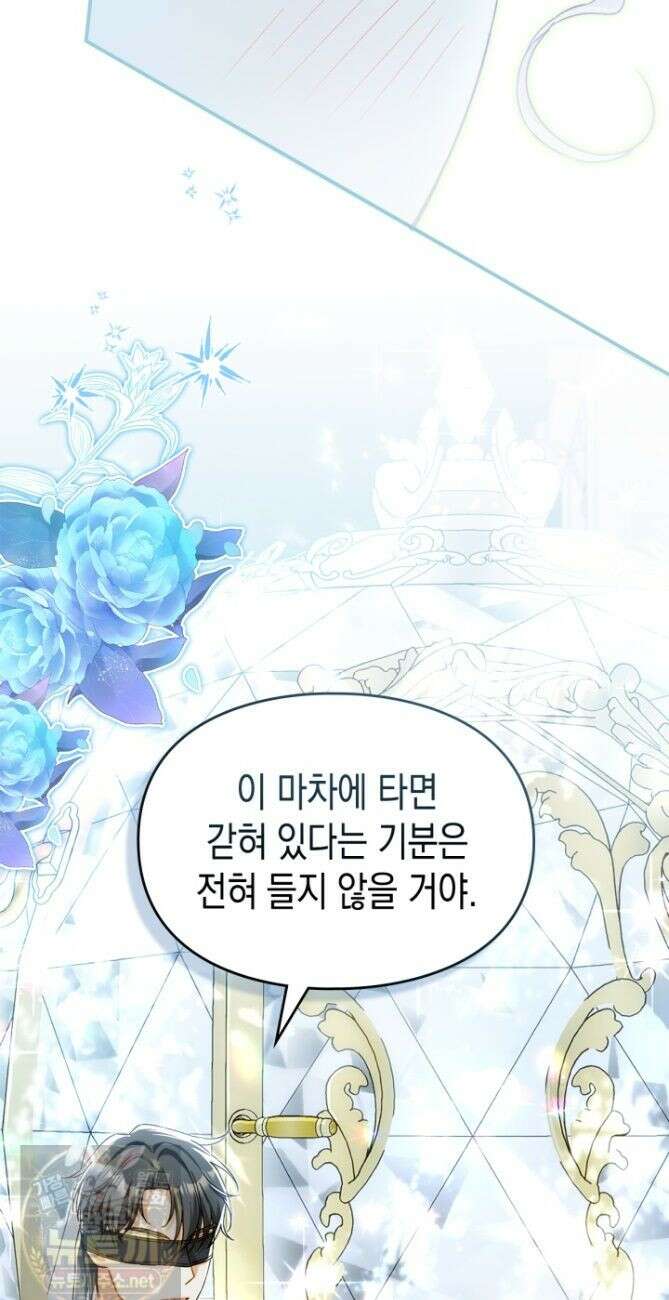 눈먼 공작과 약혼했다 47화 [시즌1 마지막 화] 12