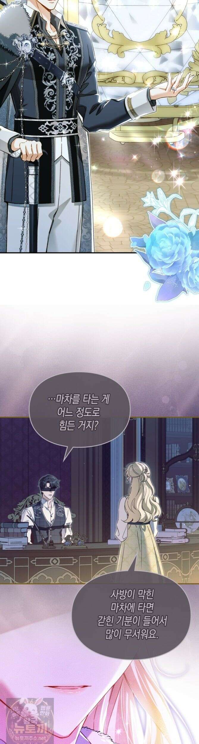 눈먼 공작과 약혼했다 47화 [시즌1 마지막 화] 13