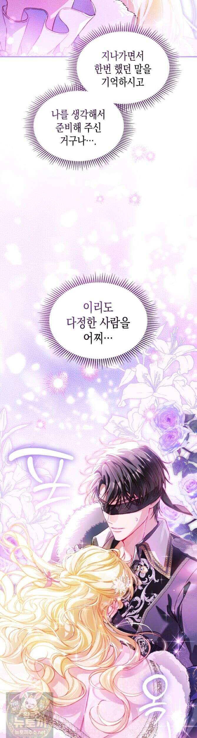 눈먼 공작과 약혼했다 47화 [시즌1 마지막 화] 14