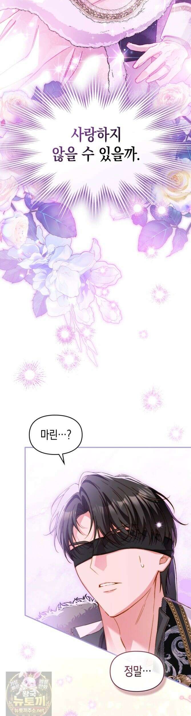 눈먼 공작과 약혼했다 47화 [시즌1 마지막 화] 15