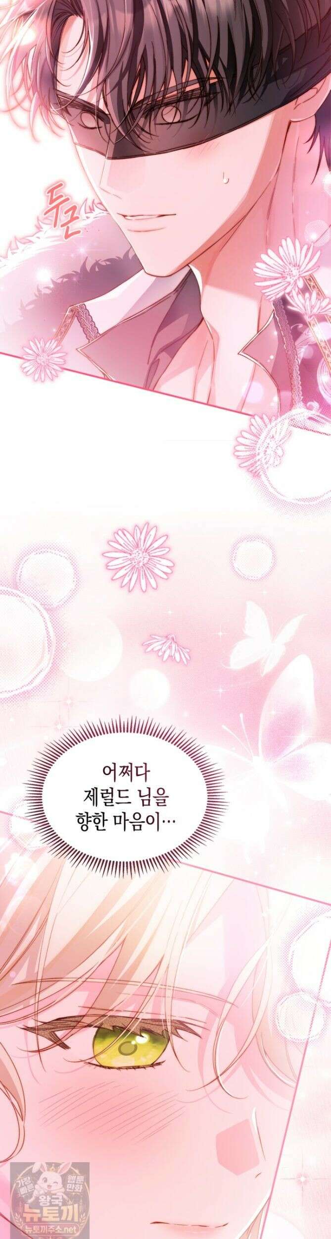 눈먼 공작과 약혼했다 47화 [시즌1 마지막 화] 17