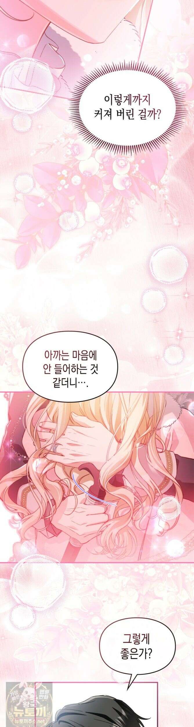 눈먼 공작과 약혼했다 47화 [시즌1 마지막 화] 18
