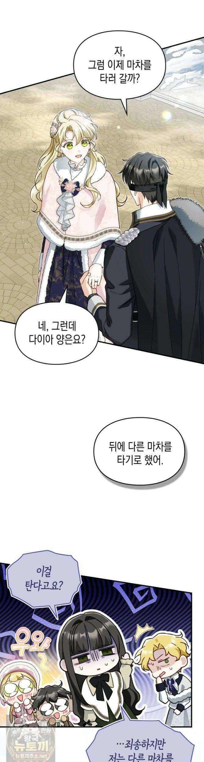 눈먼 공작과 약혼했다 47화 [시즌1 마지막 화] 25