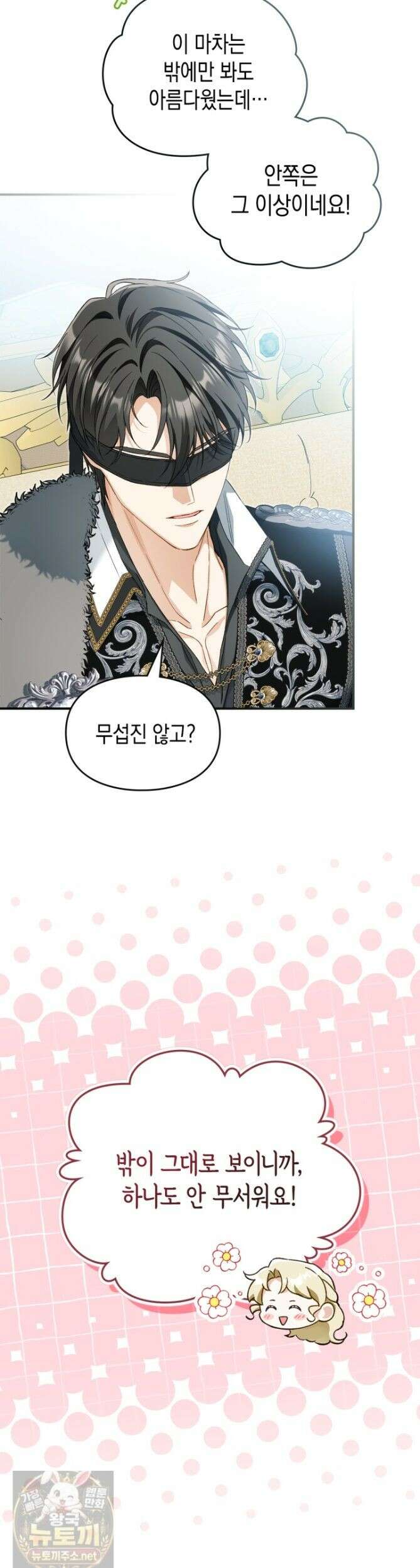 눈먼 공작과 약혼했다 47화 [시즌1 마지막 화] 31