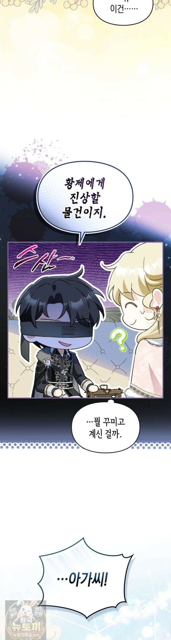 눈먼 공작과 약혼했다 47화 [시즌1 마지막 화] 33