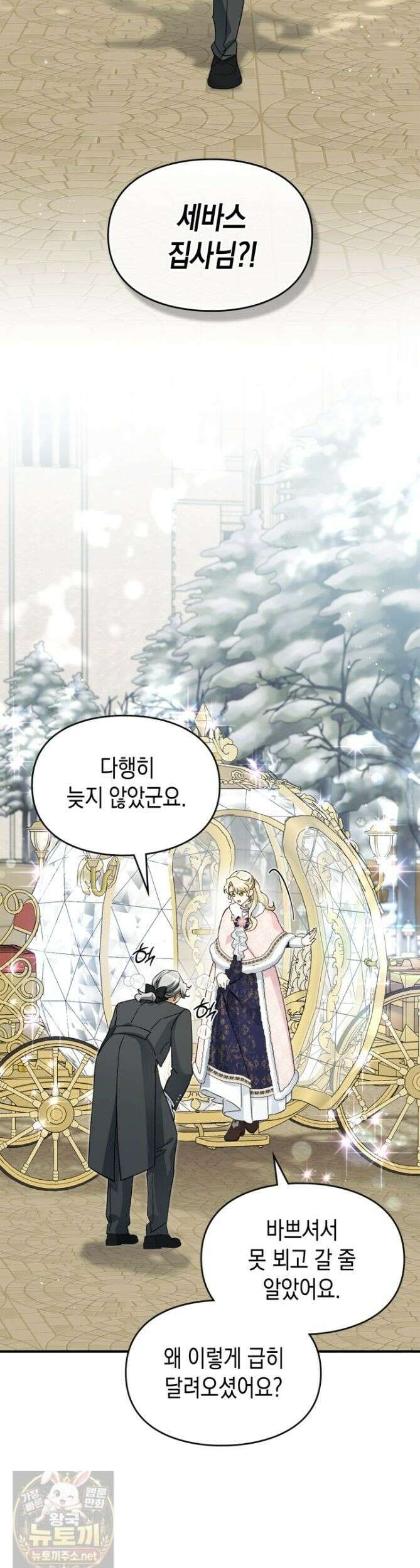 눈먼 공작과 약혼했다 47화 [시즌1 마지막 화] 35
