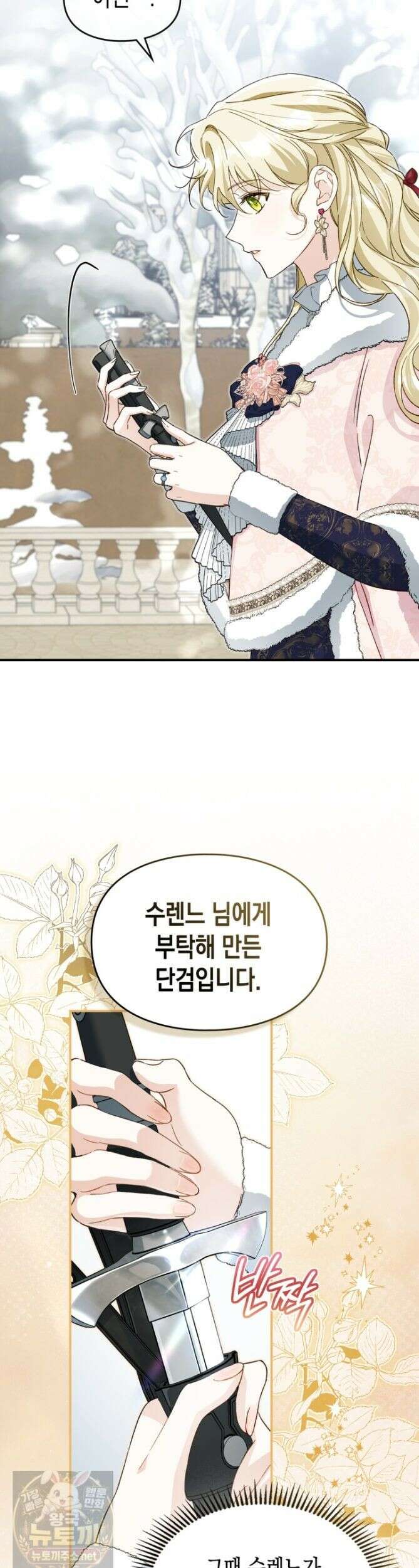 눈먼 공작과 약혼했다 47화 [시즌1 마지막 화] 38