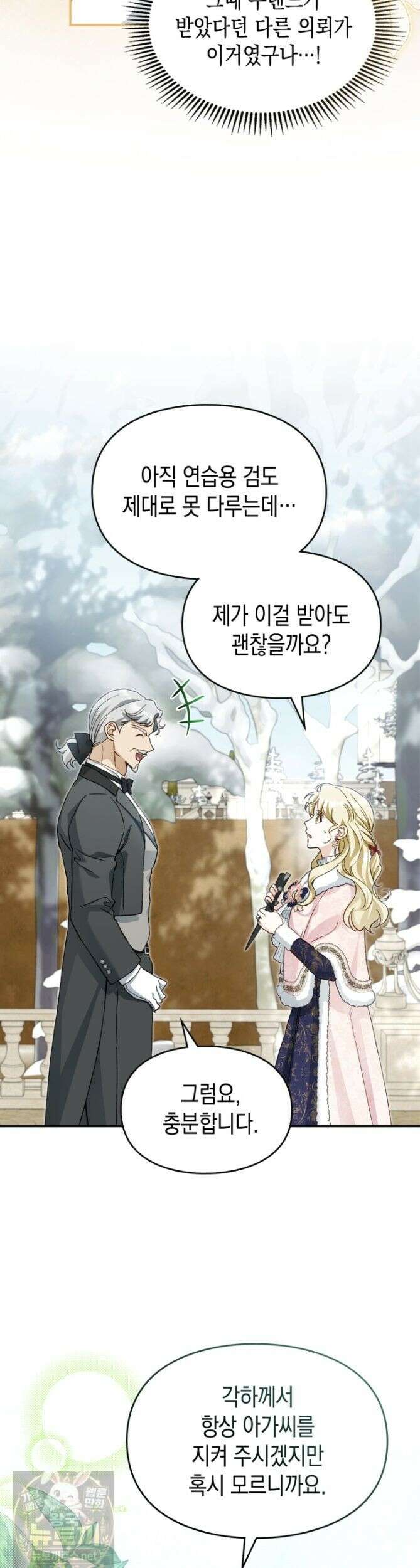 눈먼 공작과 약혼했다 47화 [시즌1 마지막 화] 39