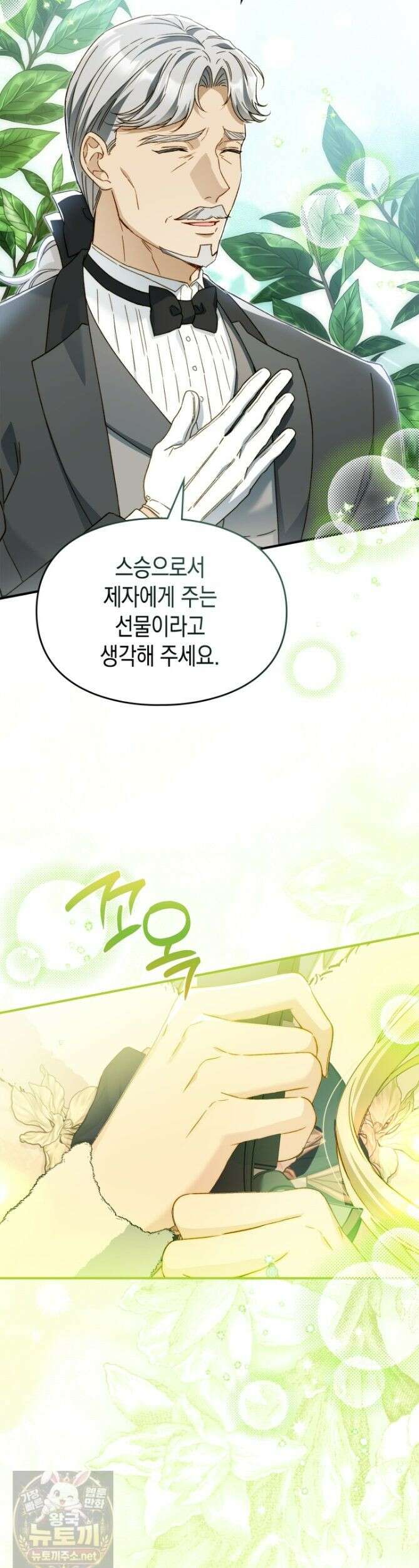 눈먼 공작과 약혼했다 47화 [시즌1 마지막 화] 40