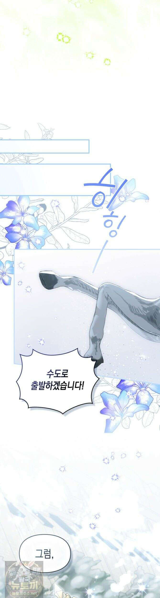 눈먼 공작과 약혼했다 47화 [시즌1 마지막 화] 42
