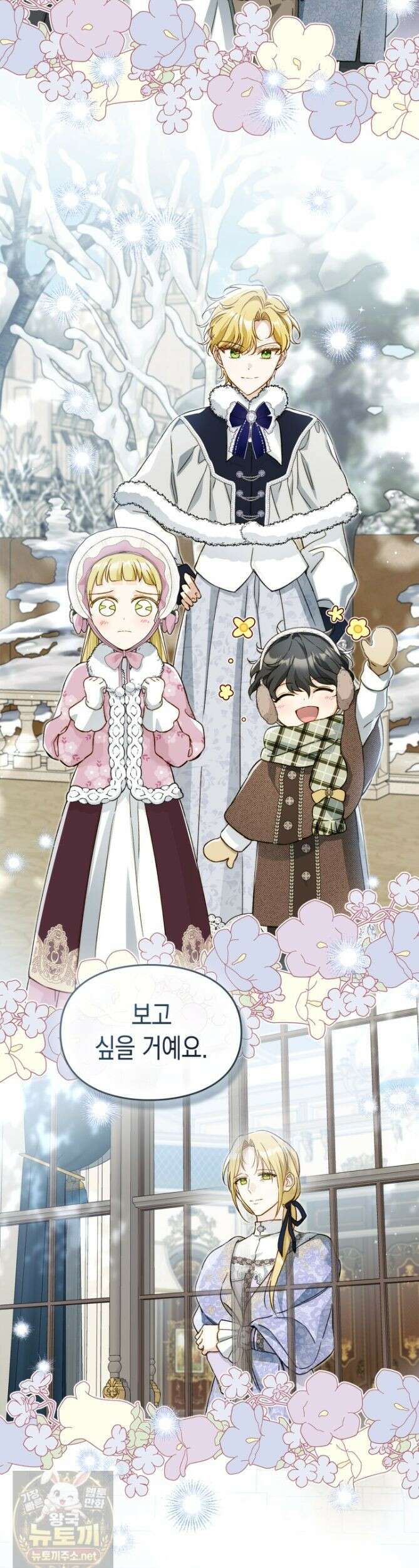 눈먼 공작과 약혼했다 47화 [시즌1 마지막 화] 44