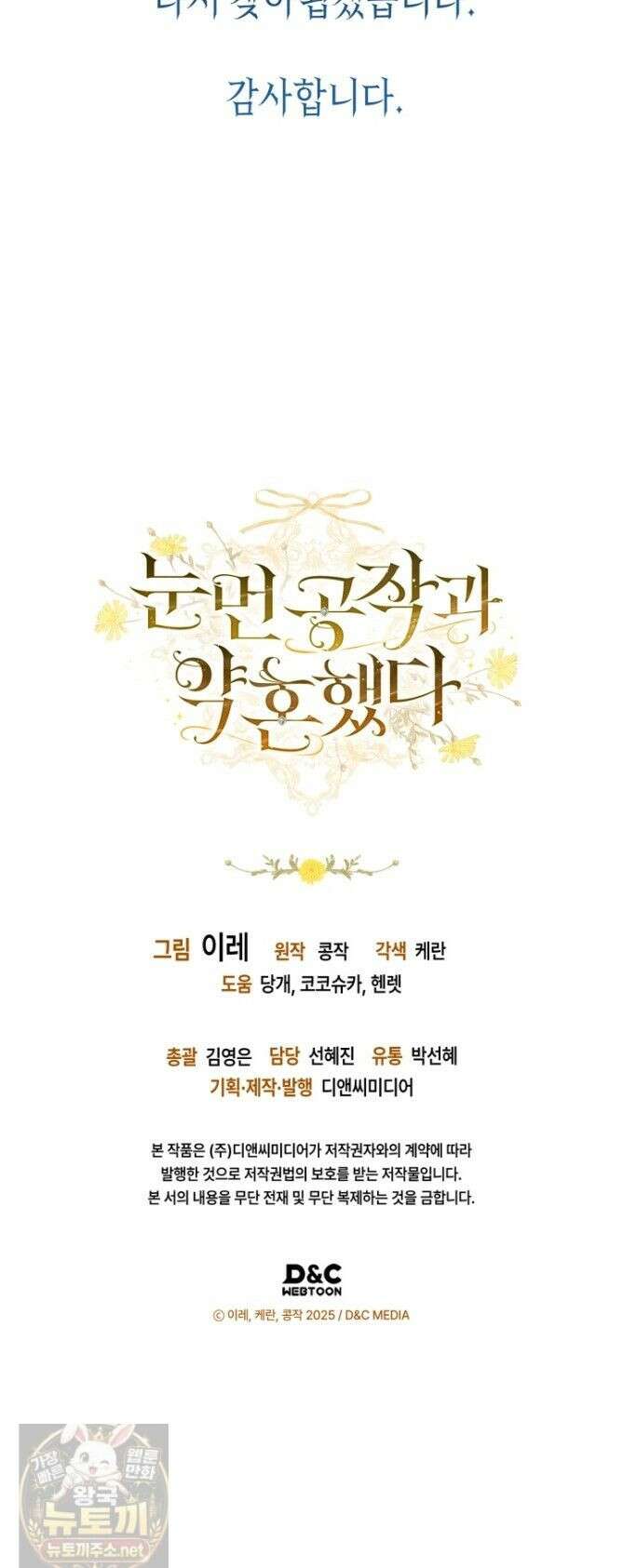 눈먼 공작과 약혼했다 47화 [시즌1 마지막 화] 52