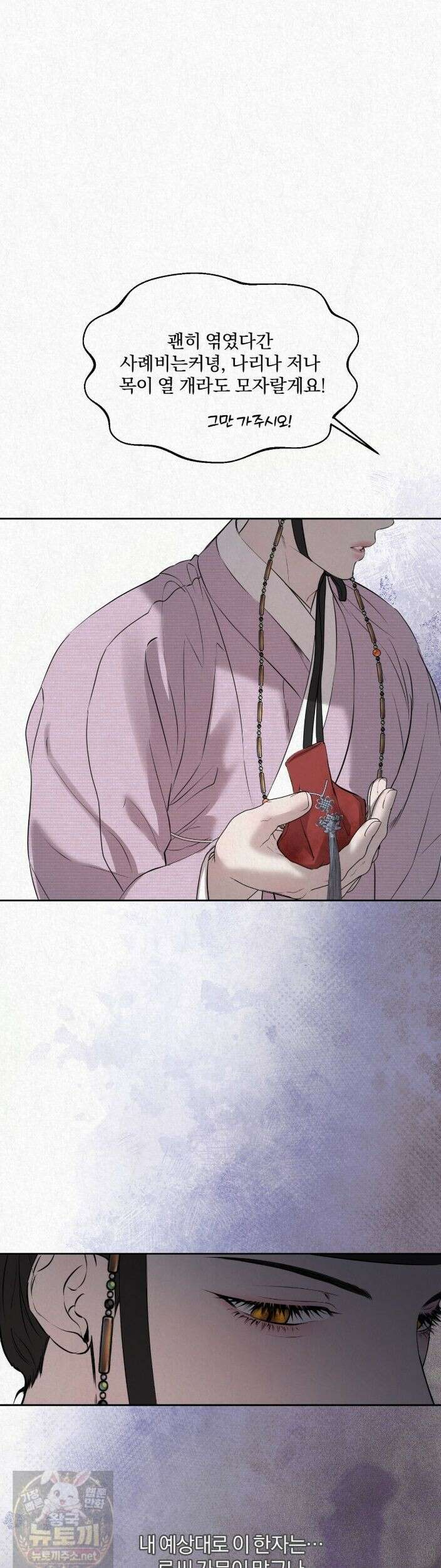 숨어드는 볕 33화 1