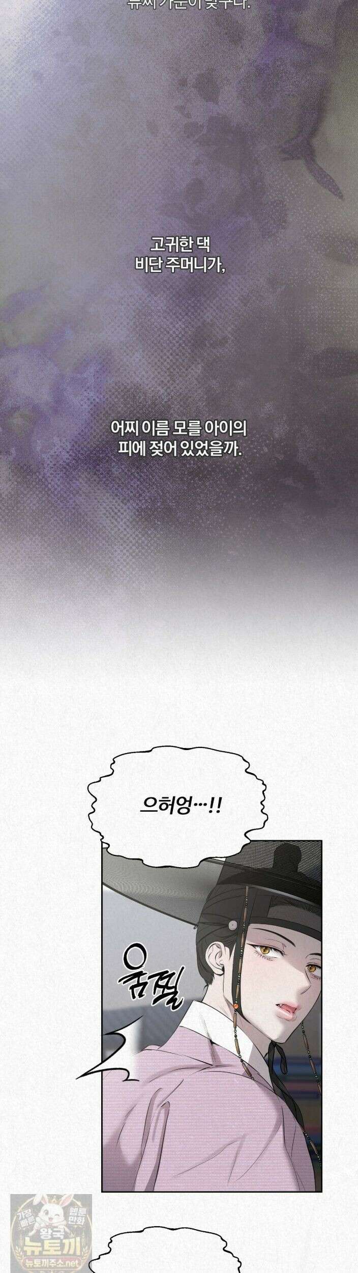 숨어드는 볕 33화 2