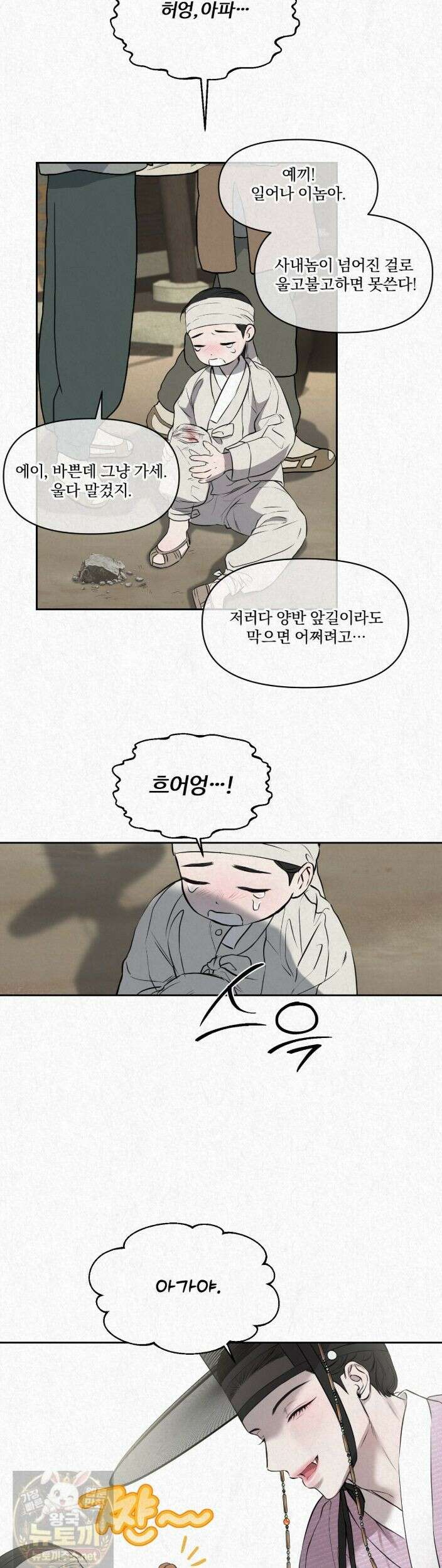 숨어드는 볕 33화 3