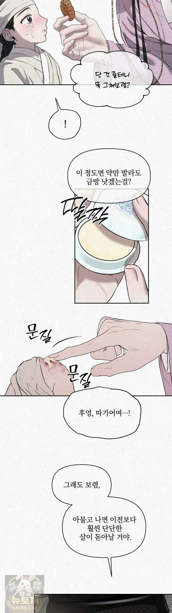 숨어드는 볕 33화 4
