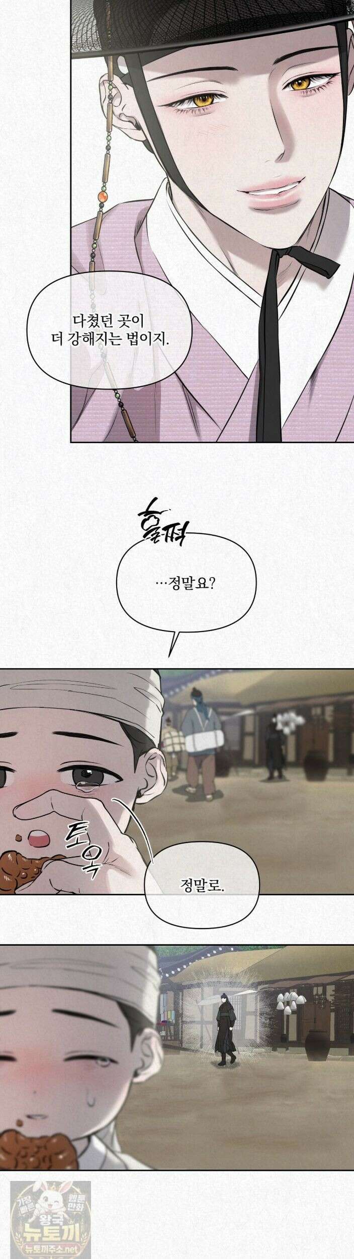 숨어드는 볕 33화 5