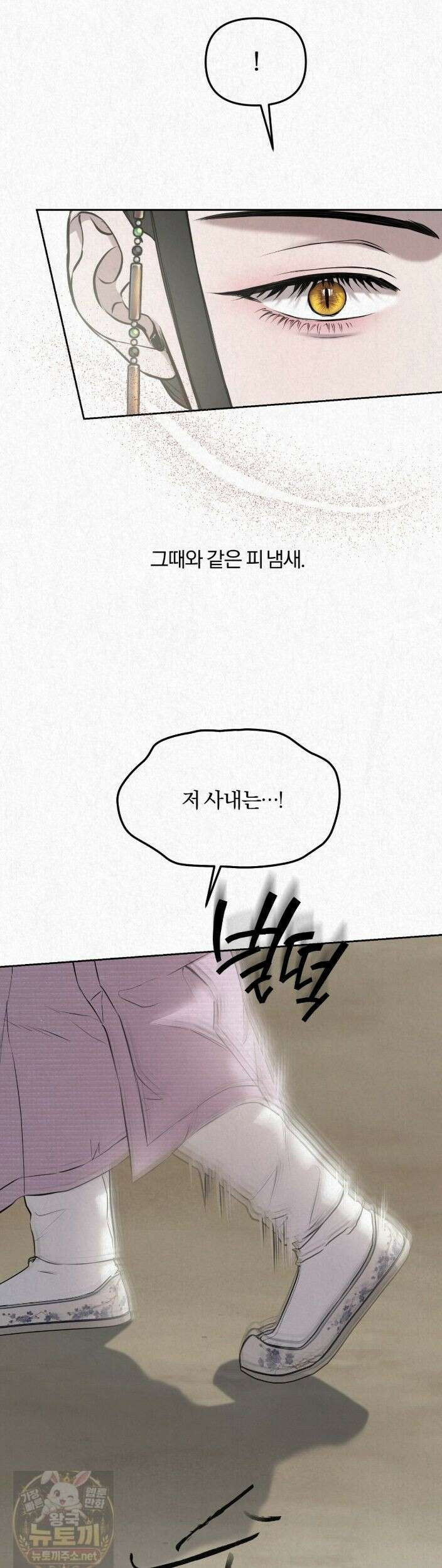 숨어드는 볕 33화 6