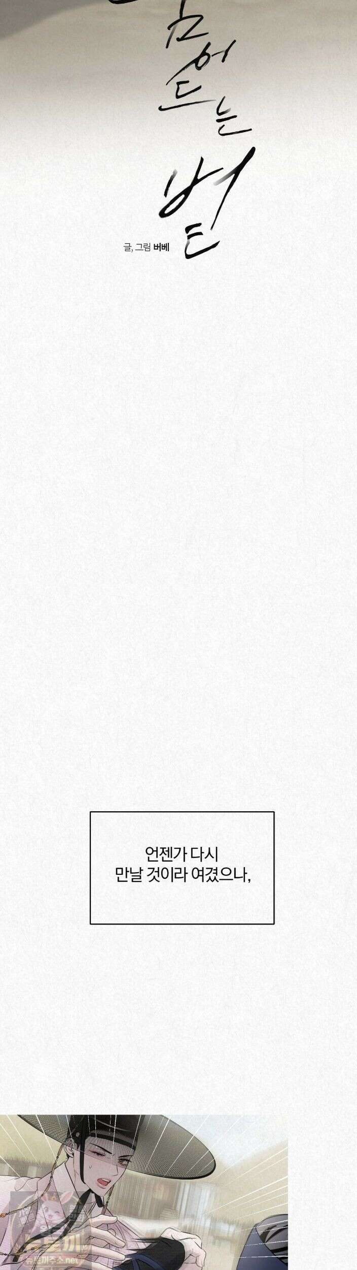 숨어드는 볕 33화 7
