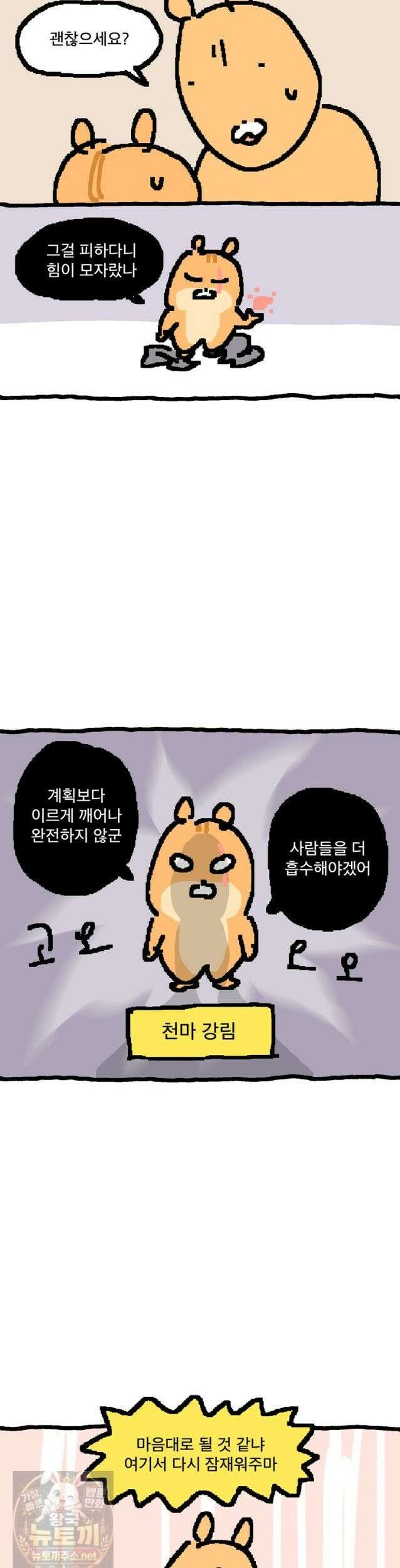 GO라니의 독립일기 28화 2