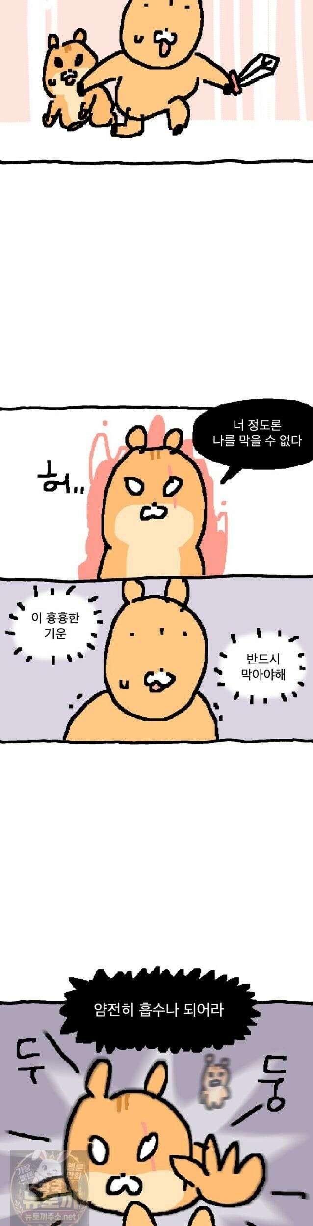 GO라니의 독립일기 28화 3
