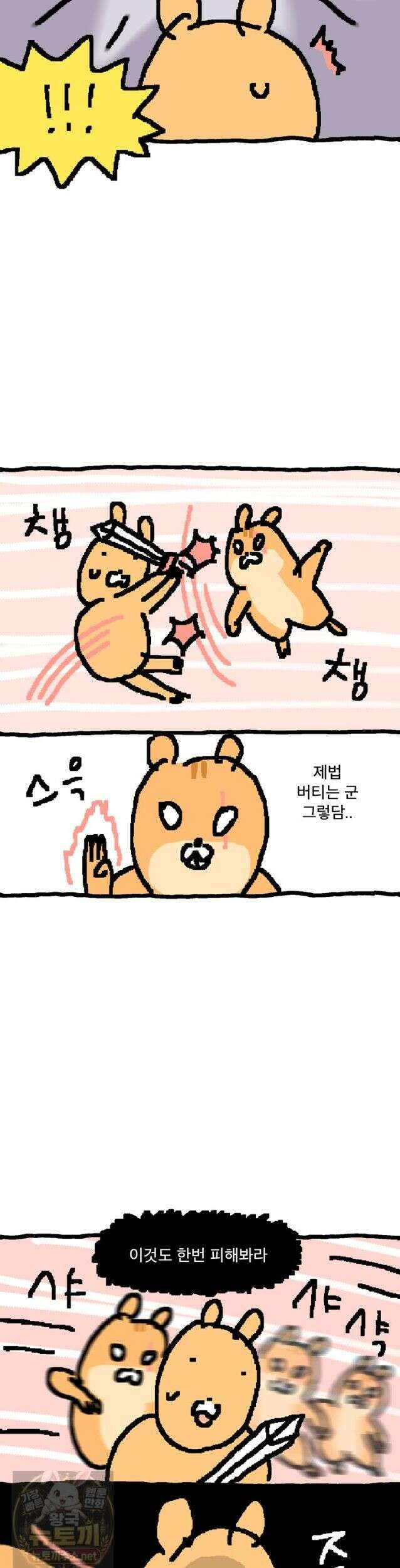 GO라니의 독립일기 28화 4