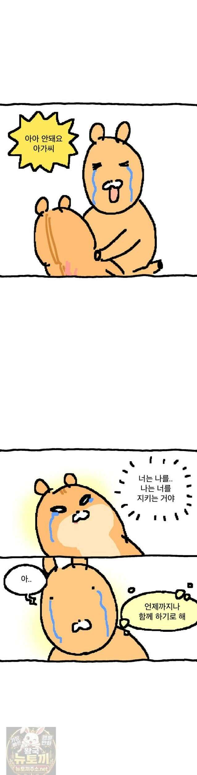 GO라니의 독립일기 28화 7
