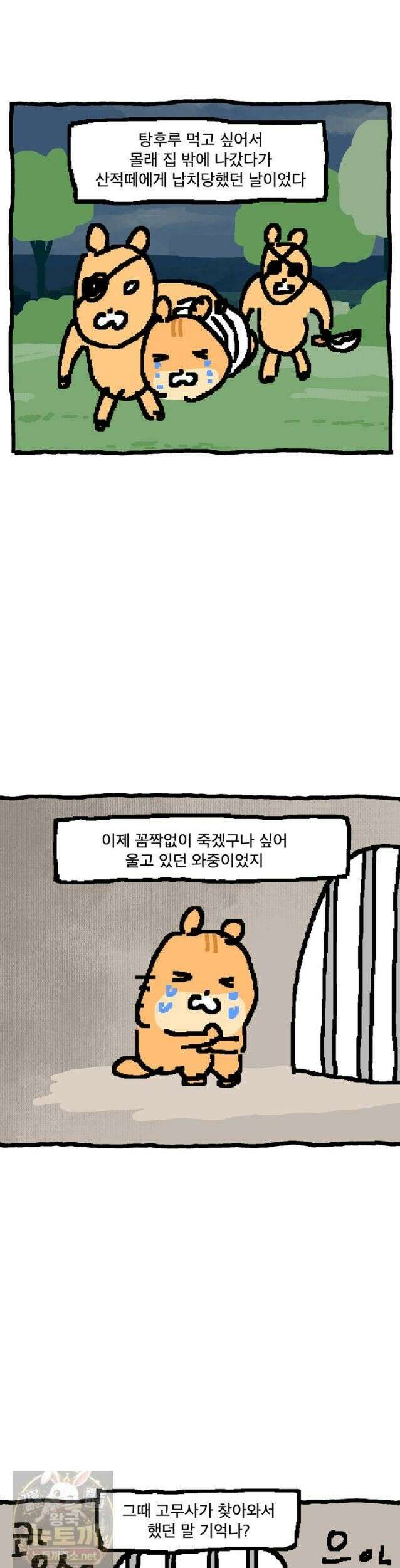 GO라니의 독립일기 28화 8