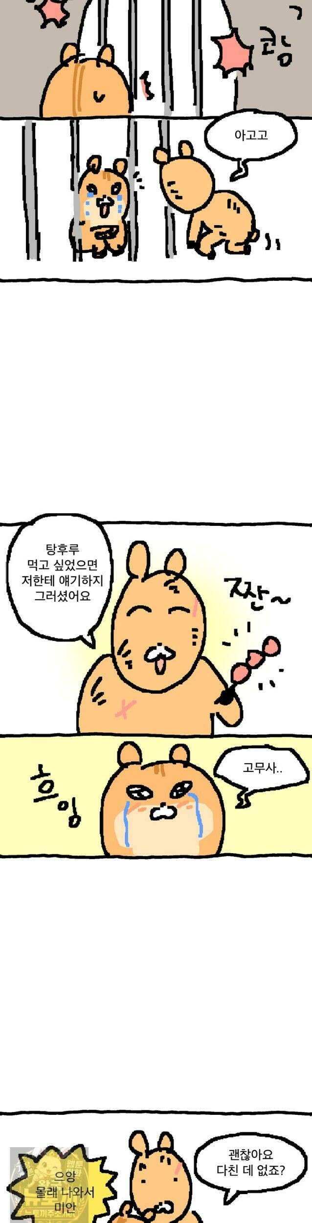 GO라니의 독립일기 28화 9