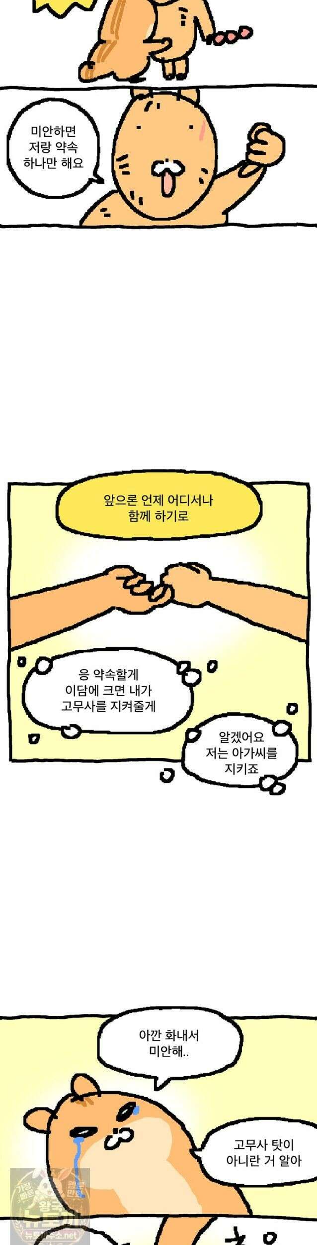 GO라니의 독립일기 28화 10