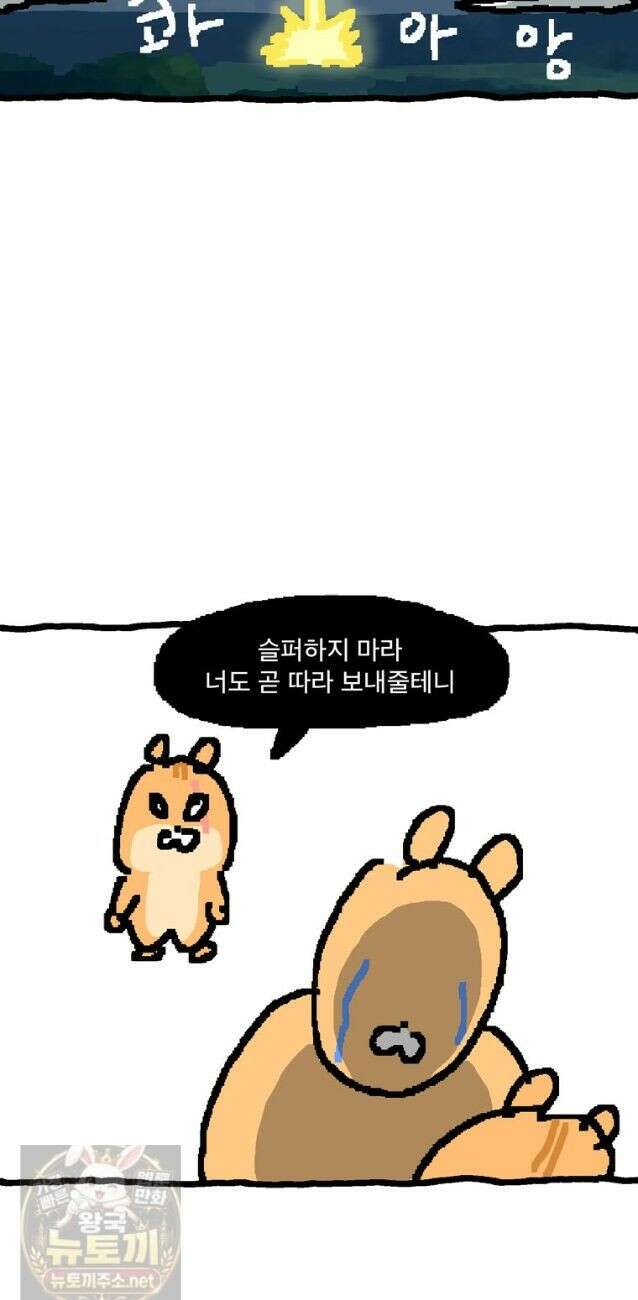 GO라니의 독립일기 28화 12