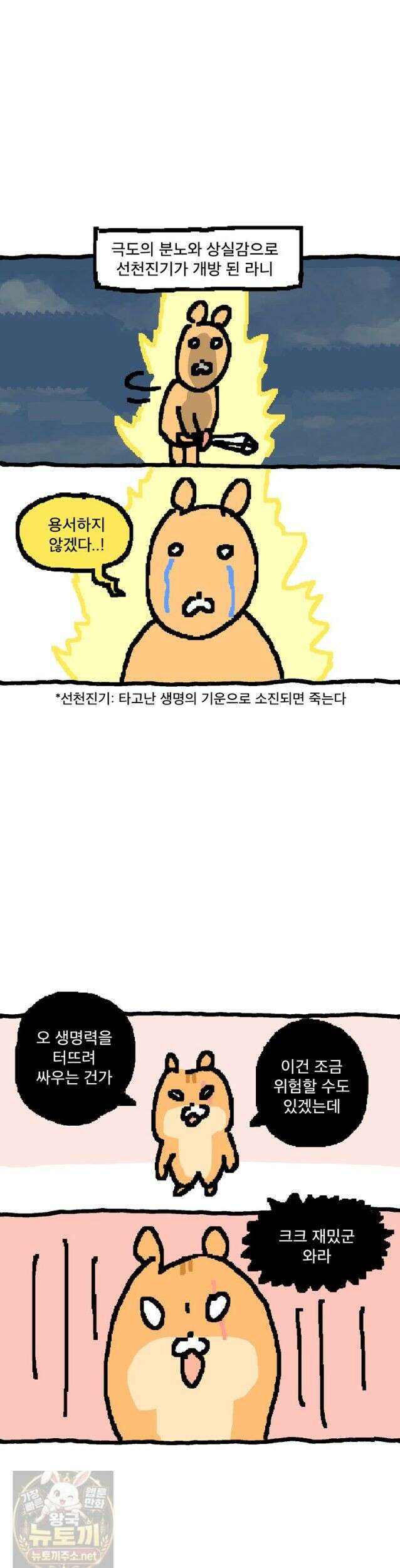 GO라니의 독립일기 28화 13