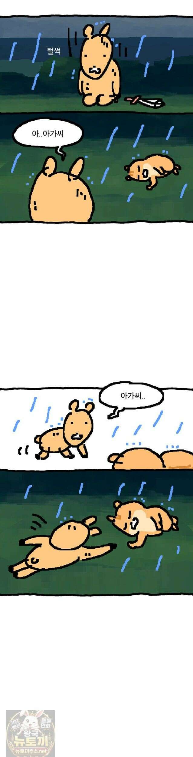 GO라니의 독립일기 28화 15