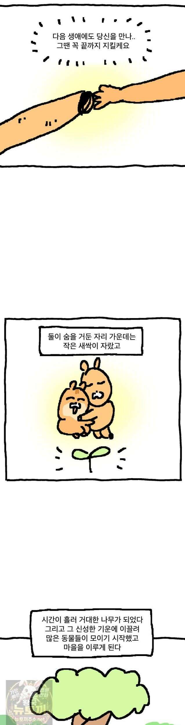 GO라니의 독립일기 28화 16