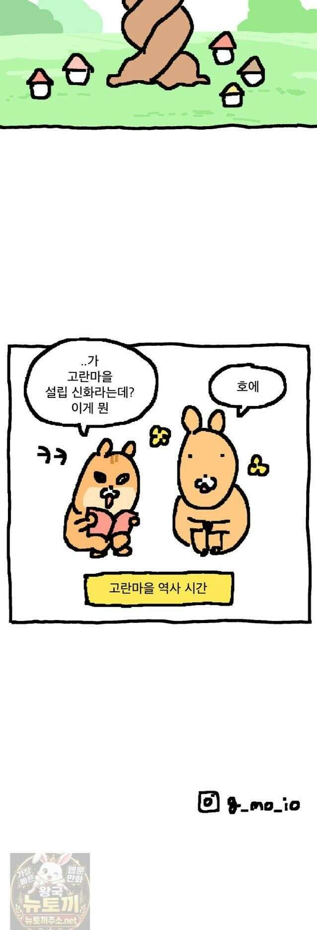 GO라니의 독립일기 28화 17