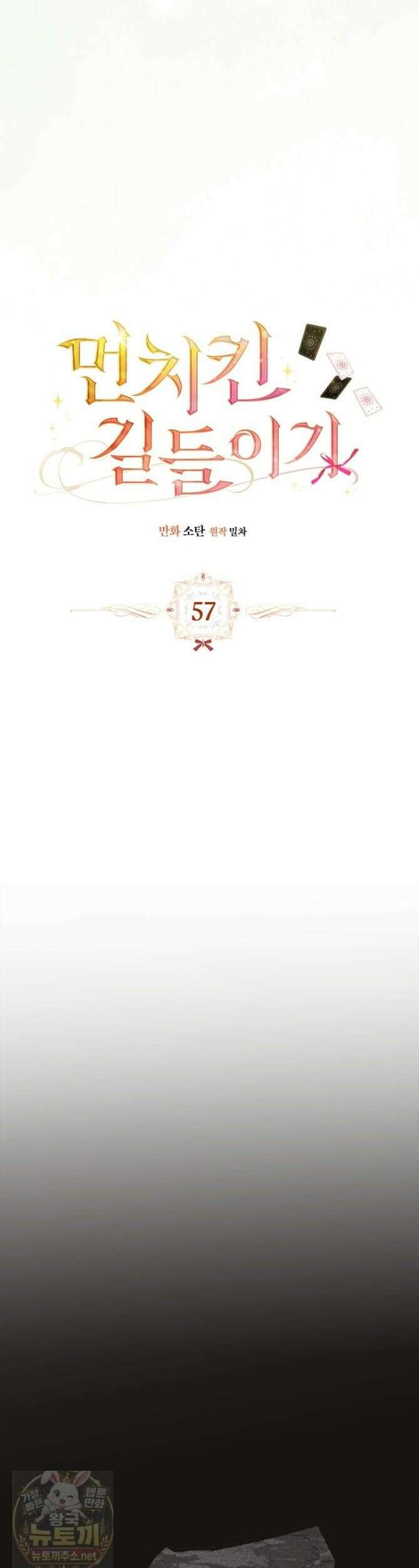 먼치킨 길들이기 57화 3