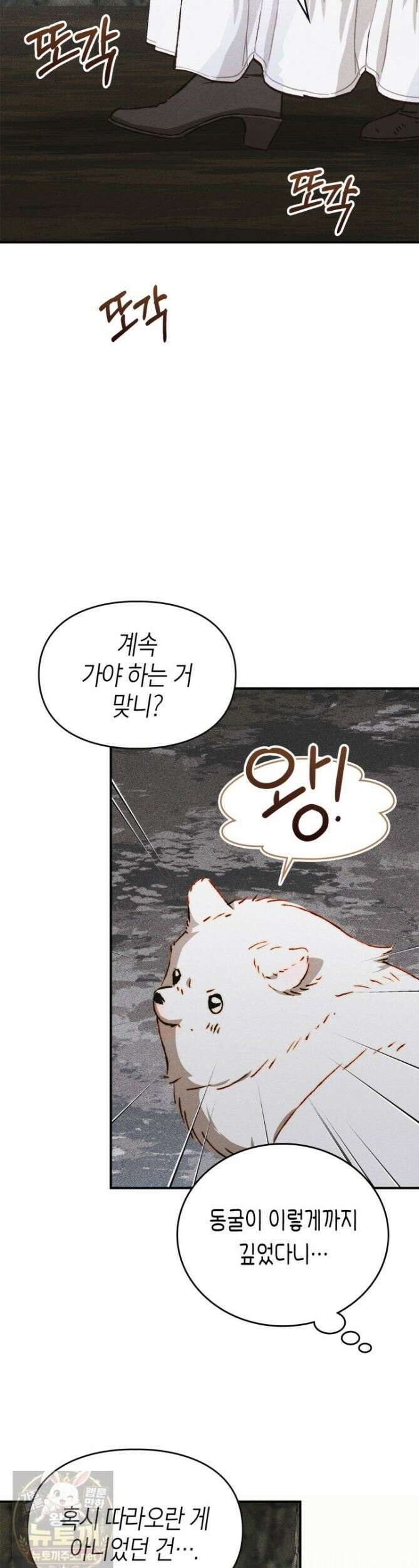먼치킨 길들이기 57화 5
