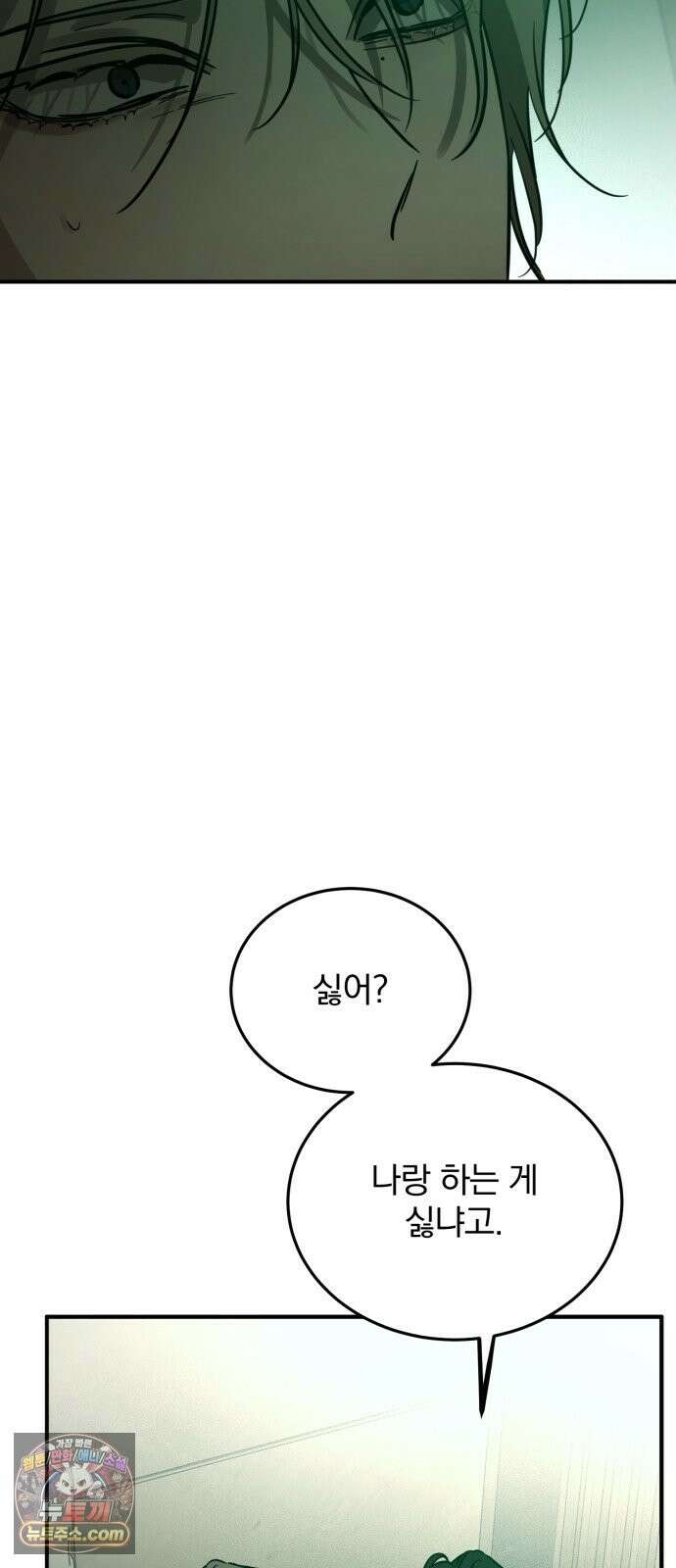 짐승같은 것들 70화 4
