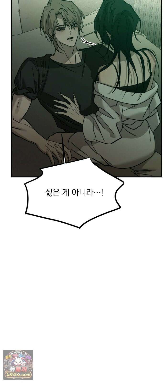 짐승같은 것들 70화 5
