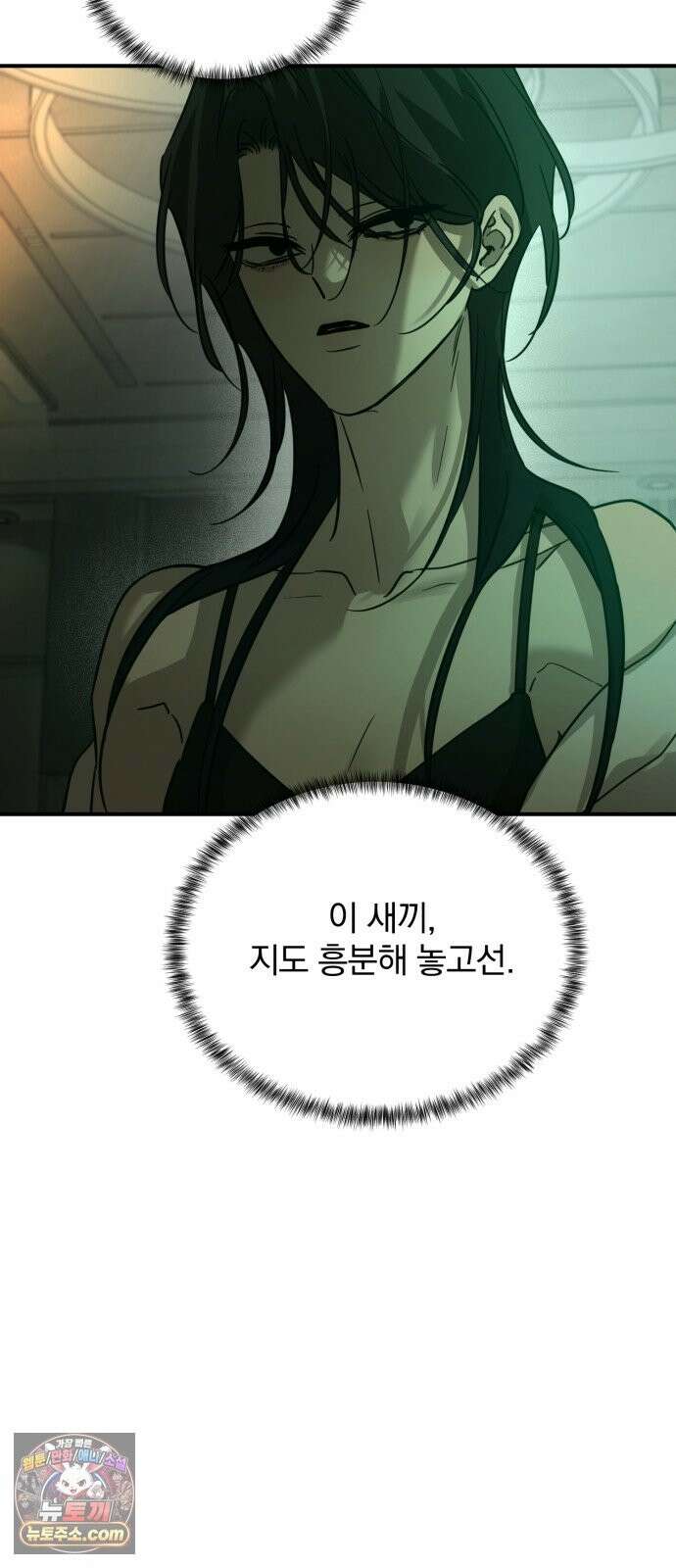 짐승같은 것들 70화 7