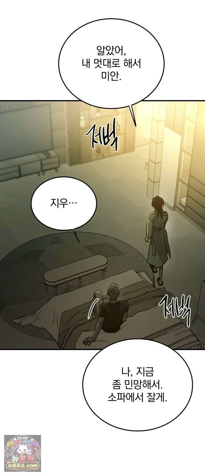 짐승같은 것들 70화 8